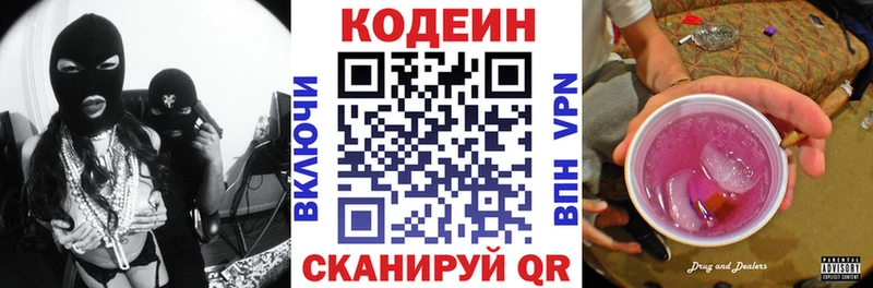 Кодеин Purple Drank  Краснозаводск 